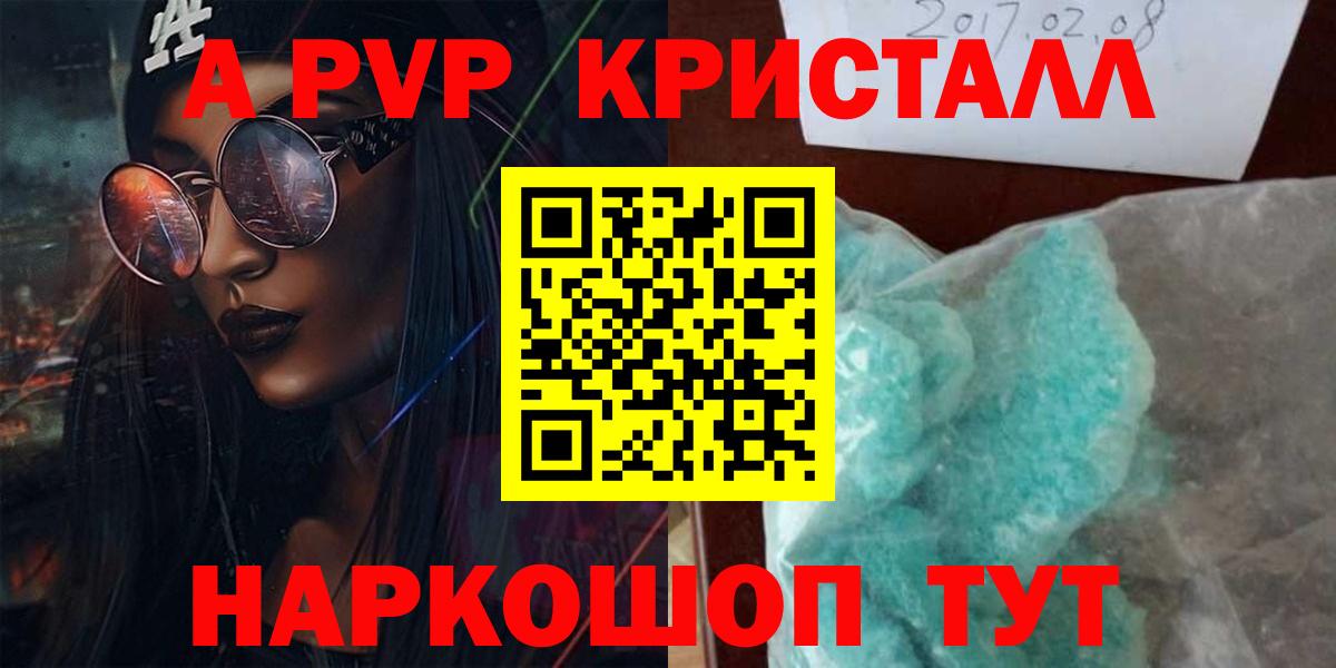A-PVP кристаллы Соликамск