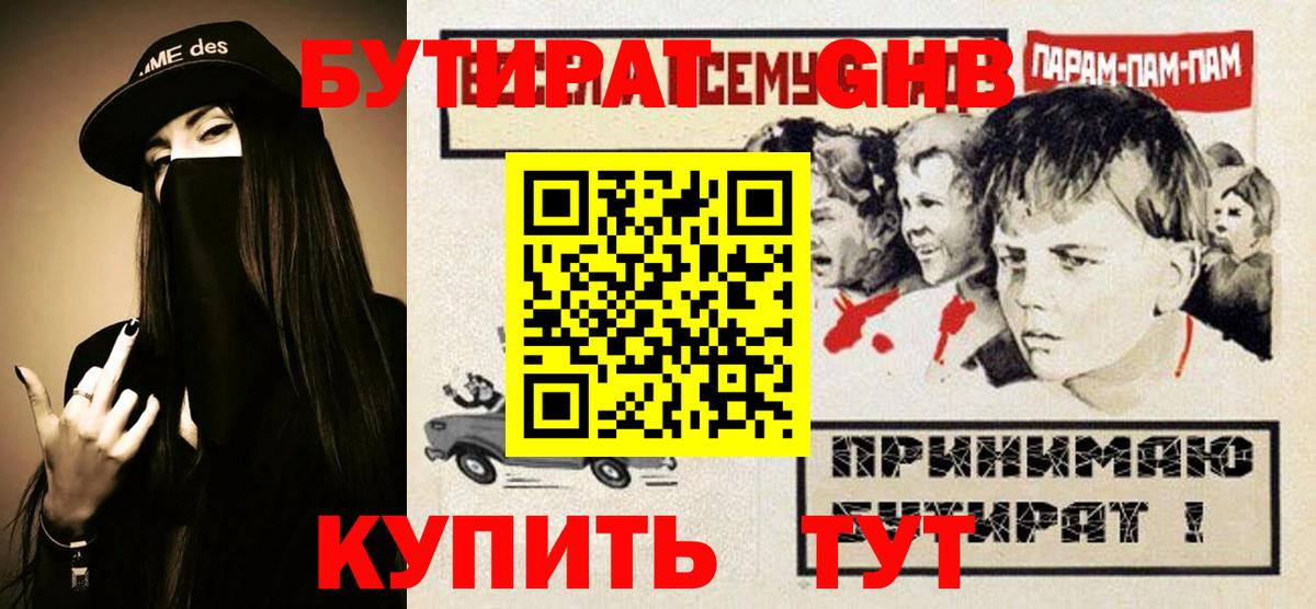 БУТИРАТ оксибутират Соликамск