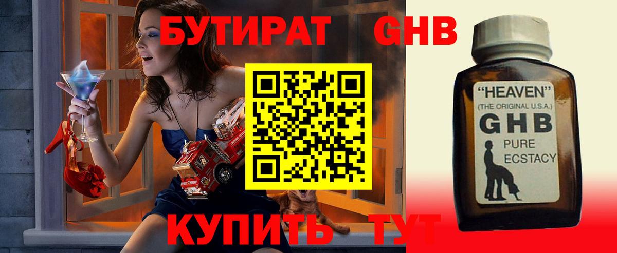Соликамск  Бутират BDO 33%  Вход с VPN 