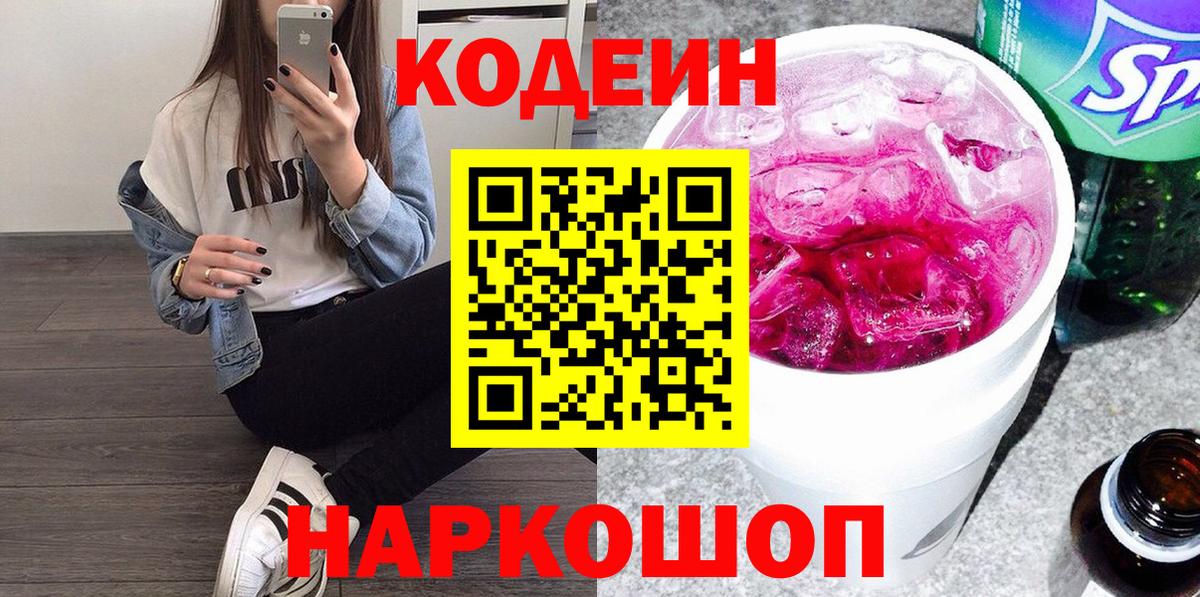 Кодеин напиток Lean (лин) Соликамск