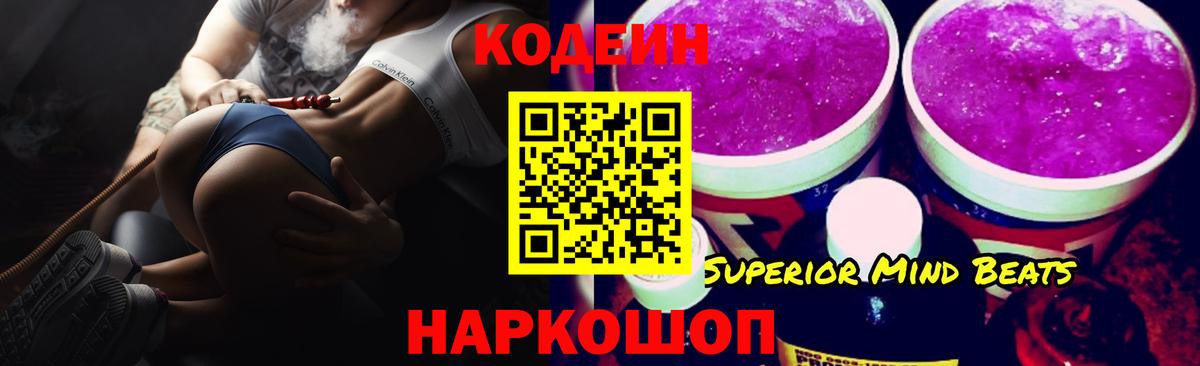 Codein напиток Lean (лин)  Вход с VPN  Соликамск 